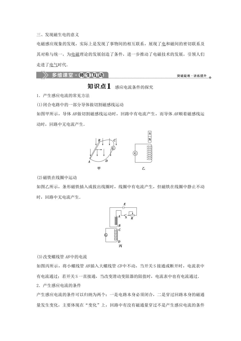 高中物理 第4章 揭开电磁关系的奥秘 第1节 磁生电的探索学案 鲁科版选修1-1-鲁科版高二选修1-1物理学案_第2页