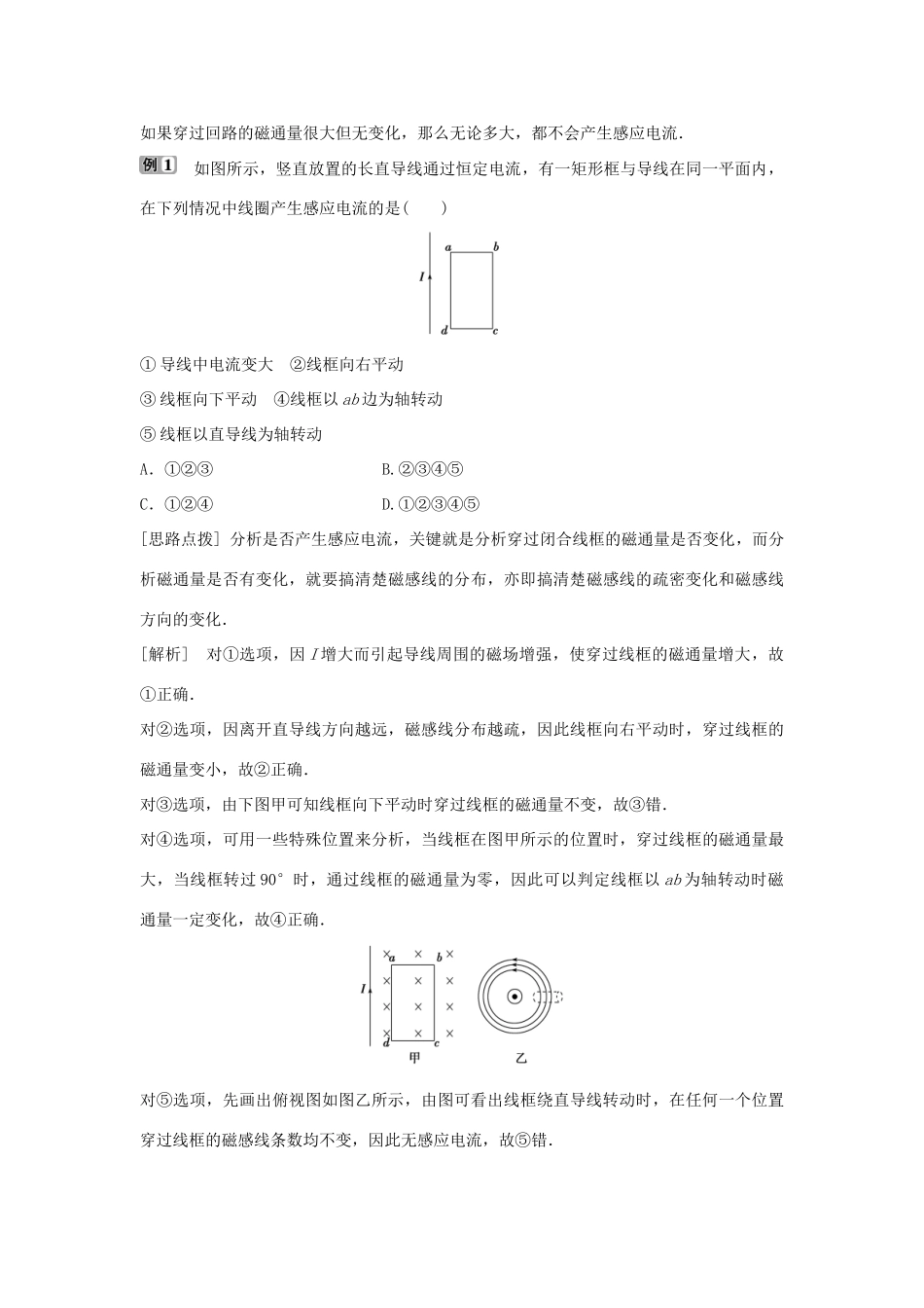 高中物理 第4章 揭开电磁关系的奥秘 第1节 磁生电的探索学案 鲁科版选修1-1-鲁科版高二选修1-1物理学案_第3页