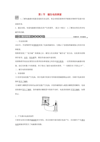 高中物理 第4章 揭开电磁关系的奥秘 第1节 磁生电的探索学案 鲁科版选修1-1-鲁科版高二选修1-1物理学案
