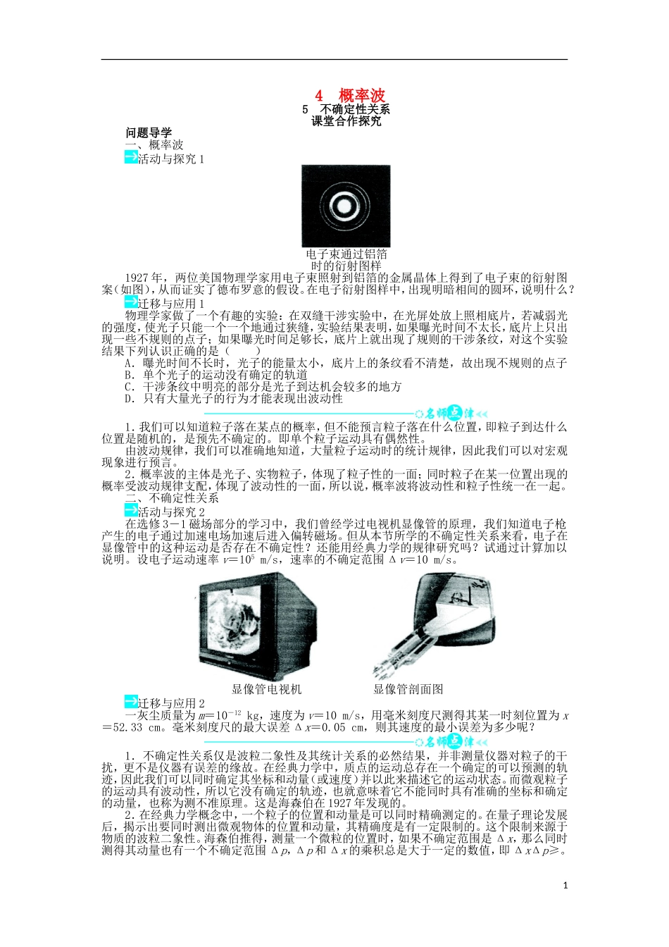 高中物理 第十七章 波粒二象性 第4节 概率波 第5节 不确定性关系学案 新人教版选修3-5-新人教版高二选修3-5物理学案_第1页