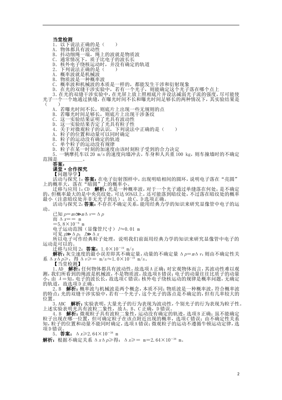 高中物理 第十七章 波粒二象性 第4节 概率波 第5节 不确定性关系学案 新人教版选修3-5-新人教版高二选修3-5物理学案_第2页
