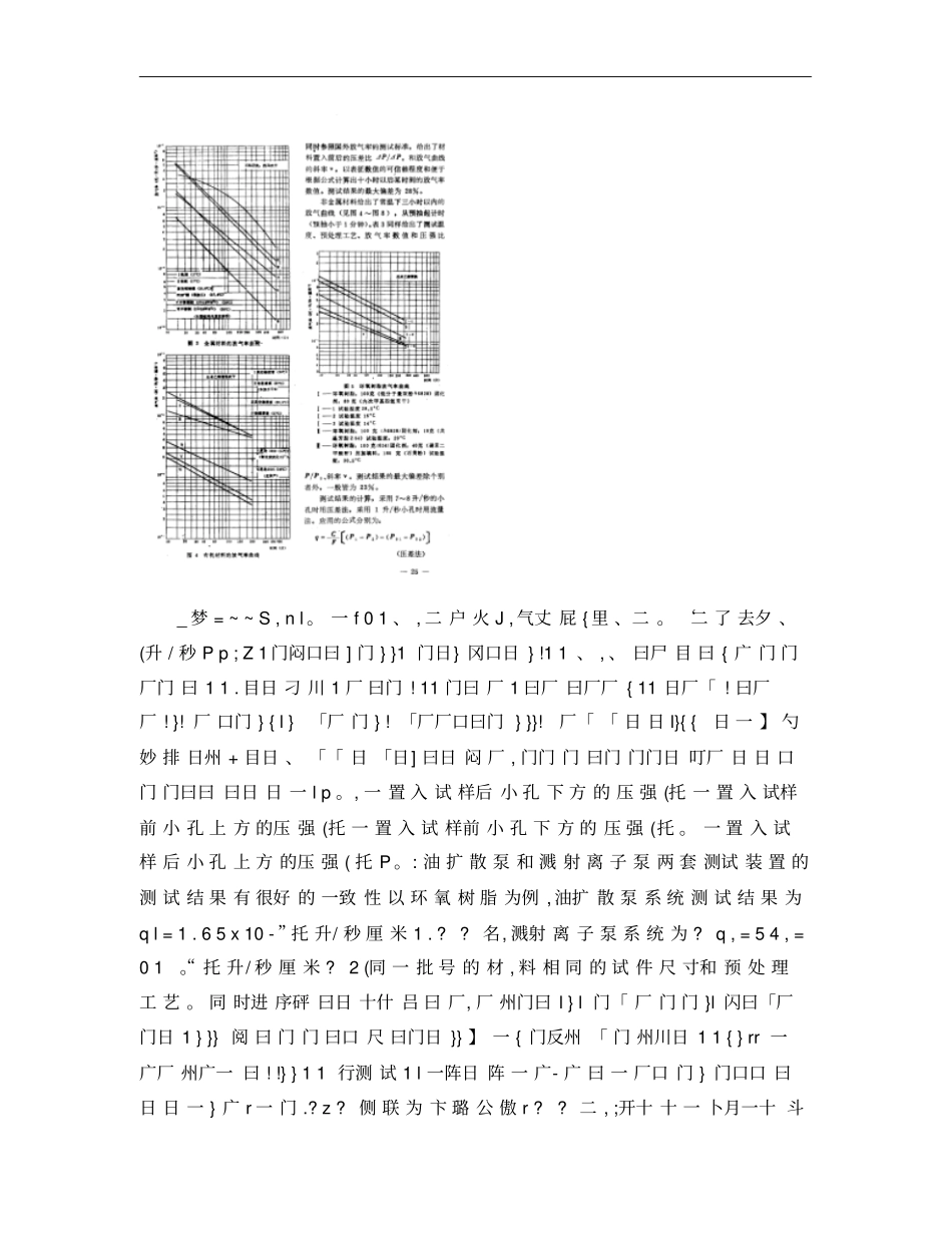 一些国产真空材料放气率的测试_第3页
