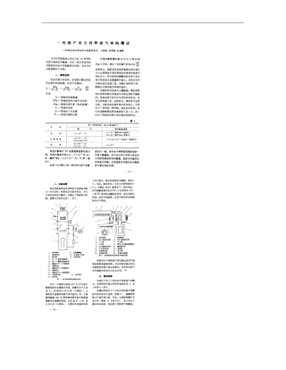 一些国产真空材料放气率的测试