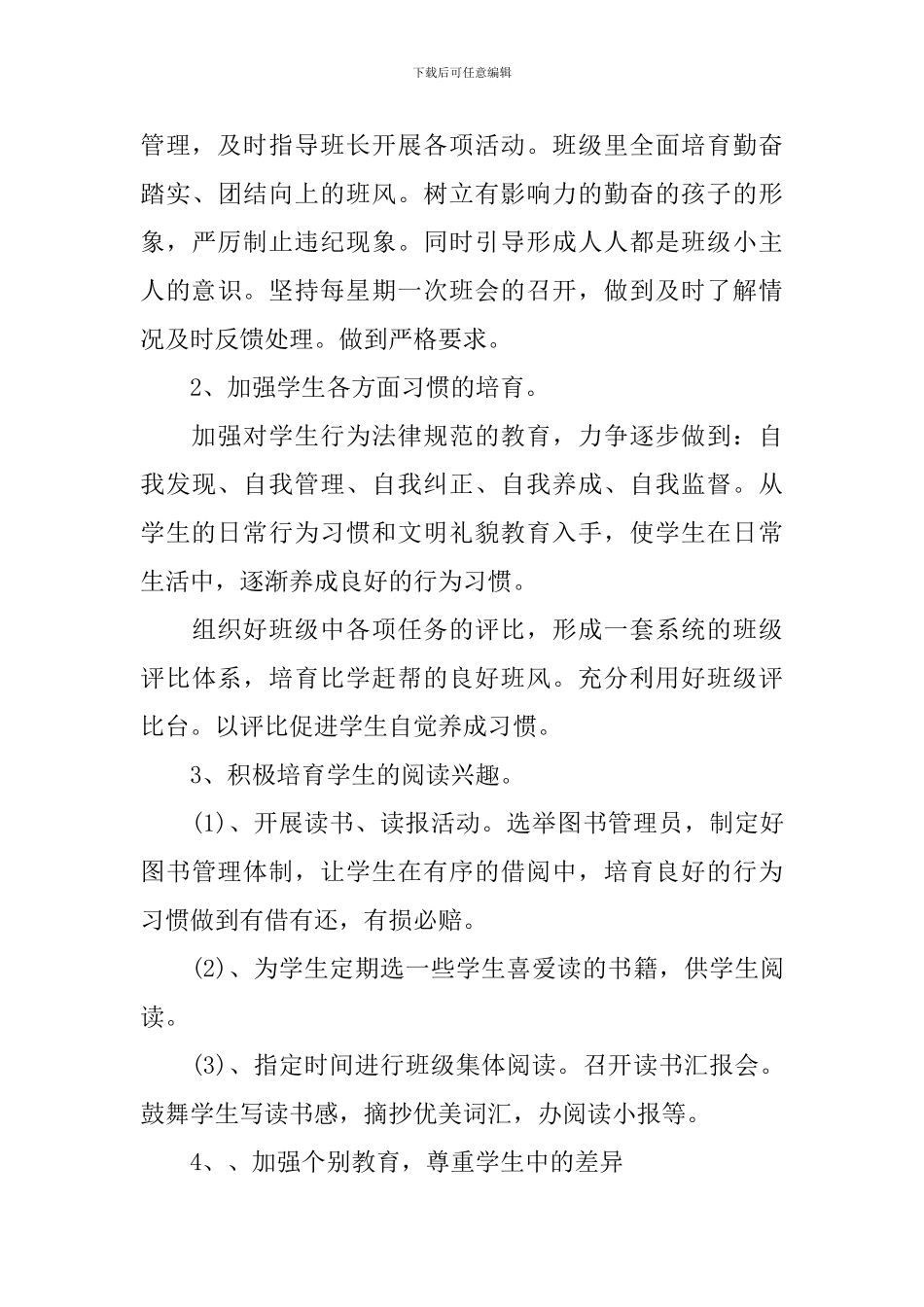 2024小学五年级班务工作计划书_第3页