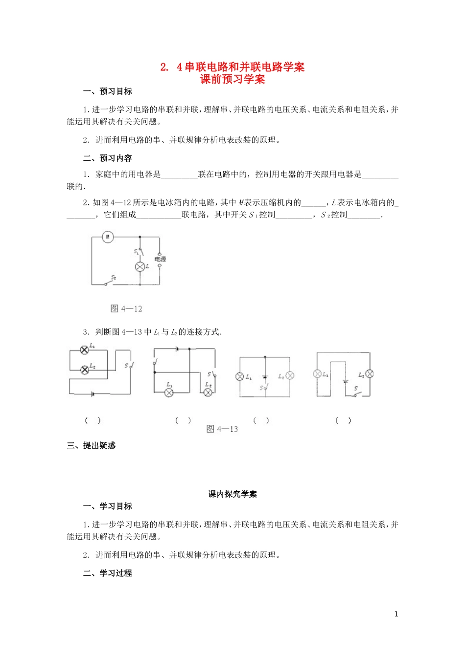 高中物理 2.4串联电路和并联电路学案 新人教版选修3-1-新人教版高二选修3-1物理学案_第1页