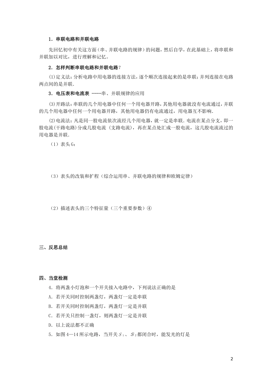 高中物理 2.4串联电路和并联电路学案 新人教版选修3-1-新人教版高二选修3-1物理学案_第2页