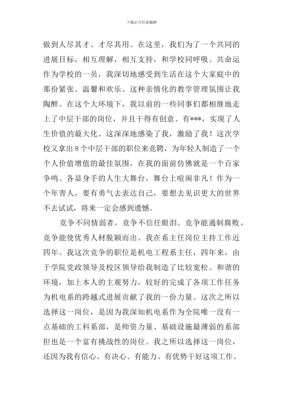 系主任竞聘上岗演讲稿_第2页