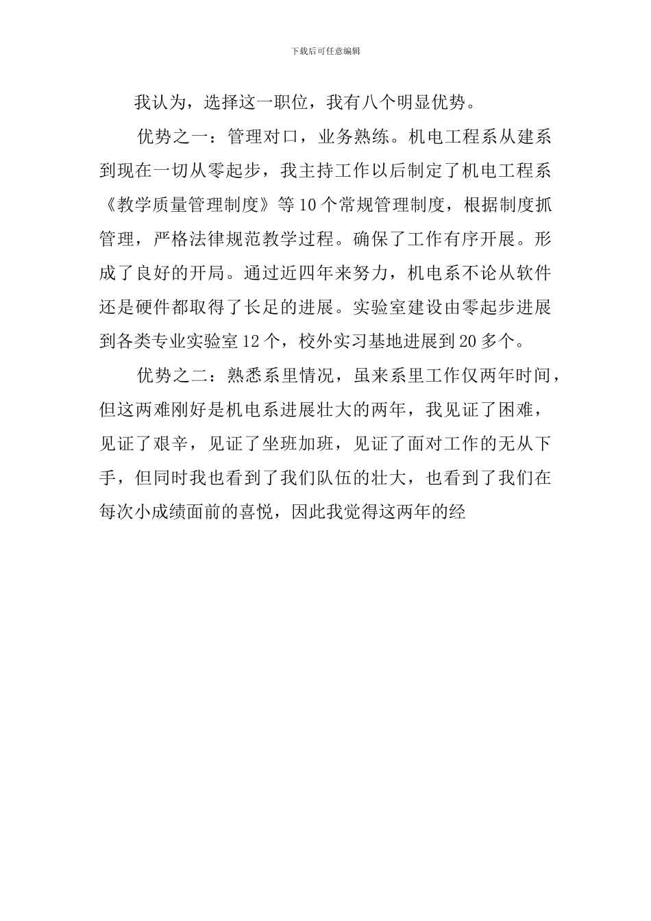 系主任竞聘上岗演讲稿_第3页