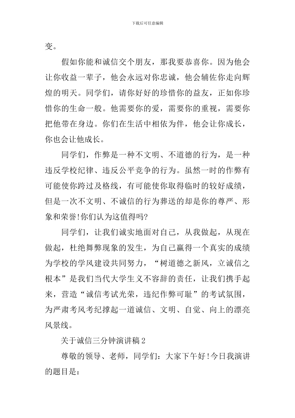 关于诚信三分钟演讲稿_第3页