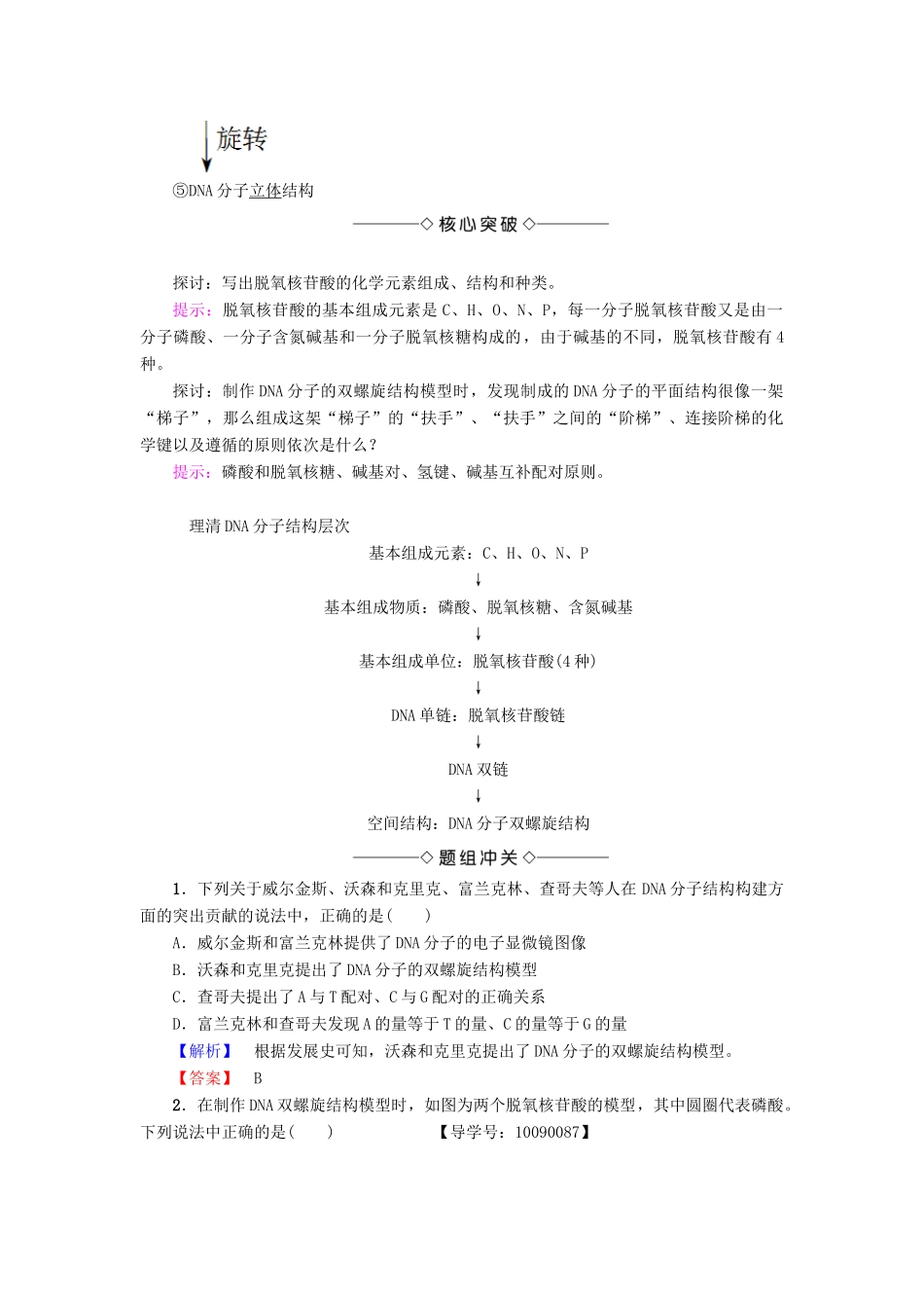 高中生物 第三章 基因的本质 第2节 DNA分子的结构学案 新人教版必修2-新人教版高一必修2生物学案_第2页