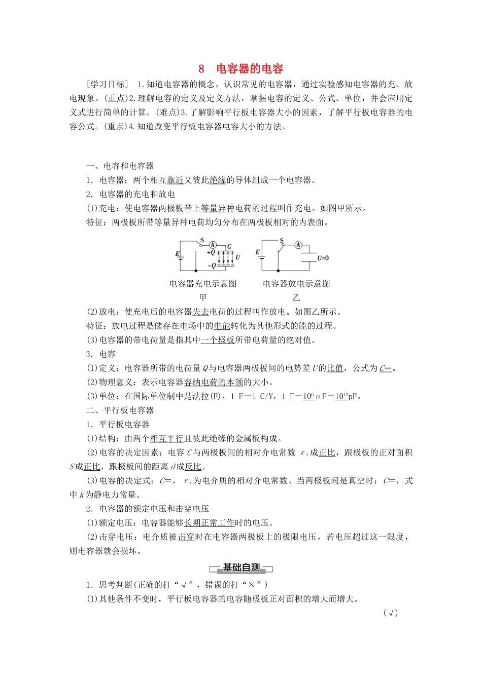 高中物理 第1章 8 电容器的电容学案 新人教版选修3-1-新人教版高二选修3-1物理学案_第1页
