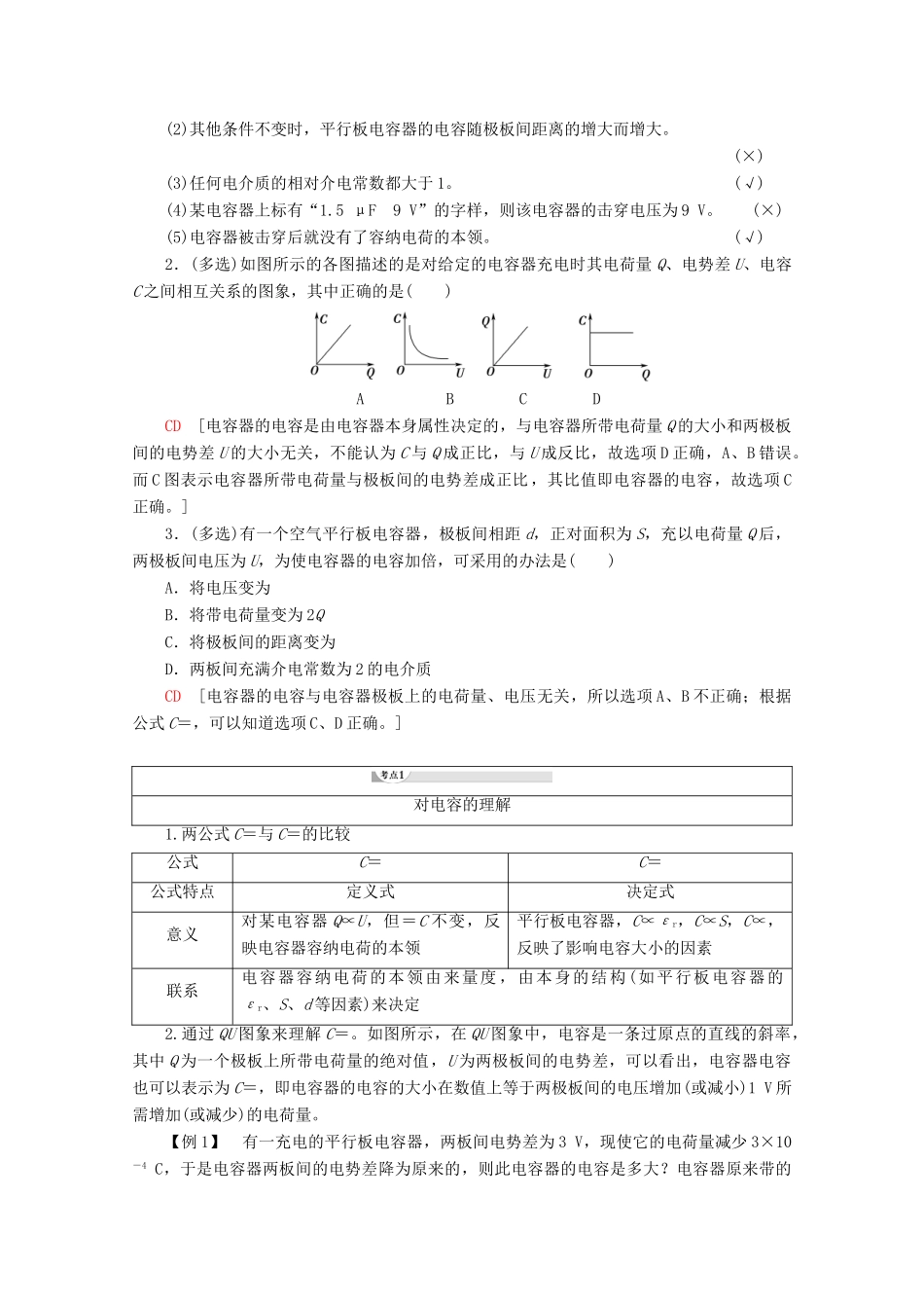 高中物理 第1章 8 电容器的电容学案 新人教版选修3-1-新人教版高二选修3-1物理学案_第2页