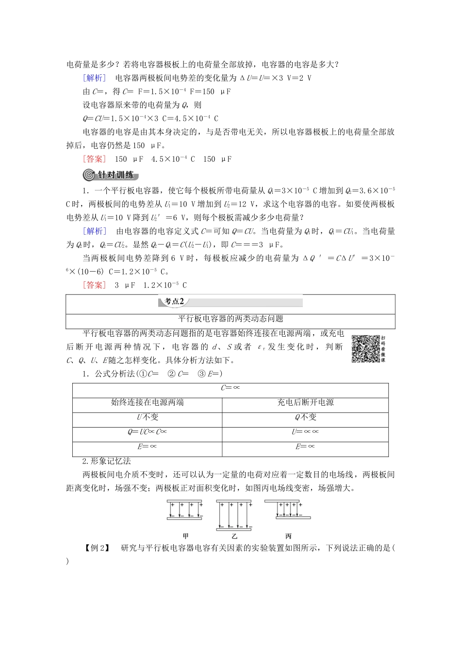 高中物理 第1章 8 电容器的电容学案 新人教版选修3-1-新人教版高二选修3-1物理学案_第3页