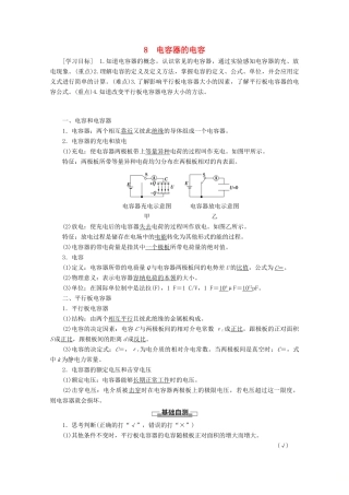 高中物理 第1章 8 电容器的电容学案 新人教版选修3-1-新人教版高二选修3-1物理学案