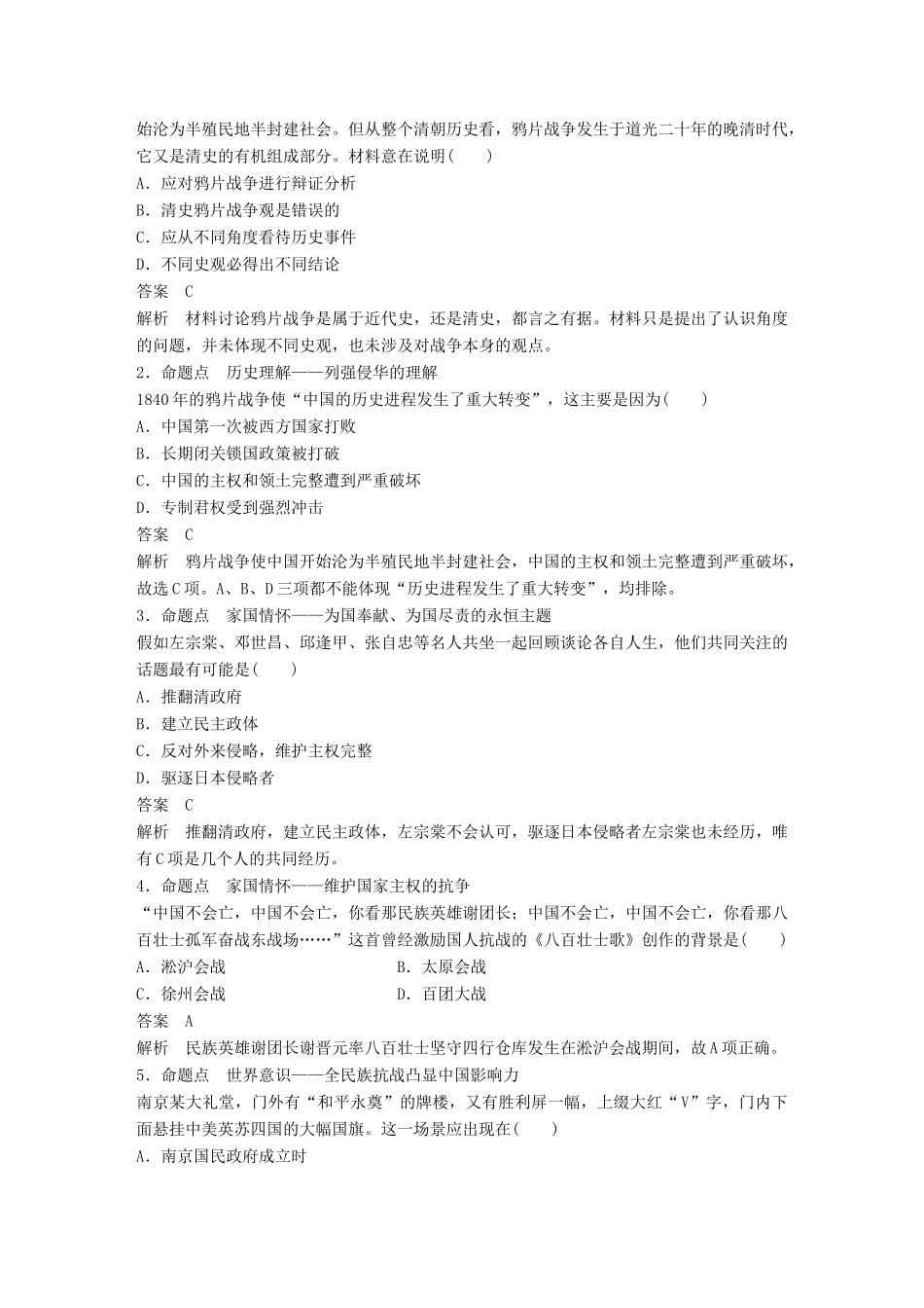 （浙江选考）高考历史一轮总复习 专题二 近代中国维护国家主权的斗争跨考点综合学案-人教版高三全册历史学案_第3页