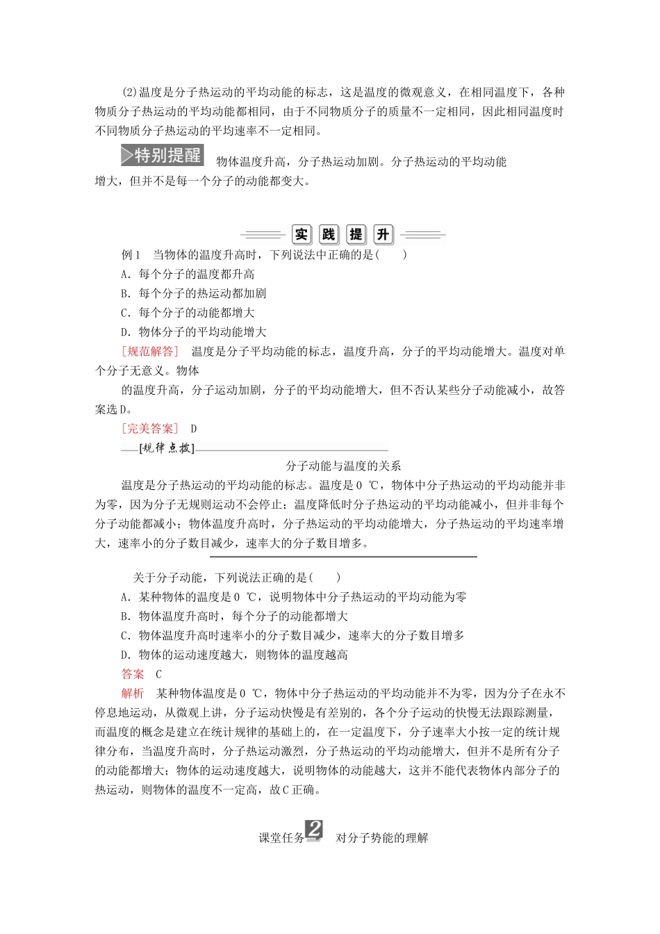 高中物理 第七章 分子动理论 第5节 内能学案（含解析）新人教版选修3-3-新人教版高中选修3-3物理学案_第2页