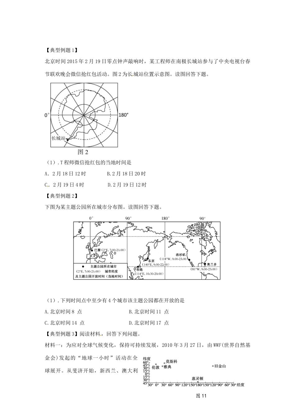 高考地理二轮复习 专题二 宇宙中的地球（第3课时）学案-人教版高三全册地理学案_第3页