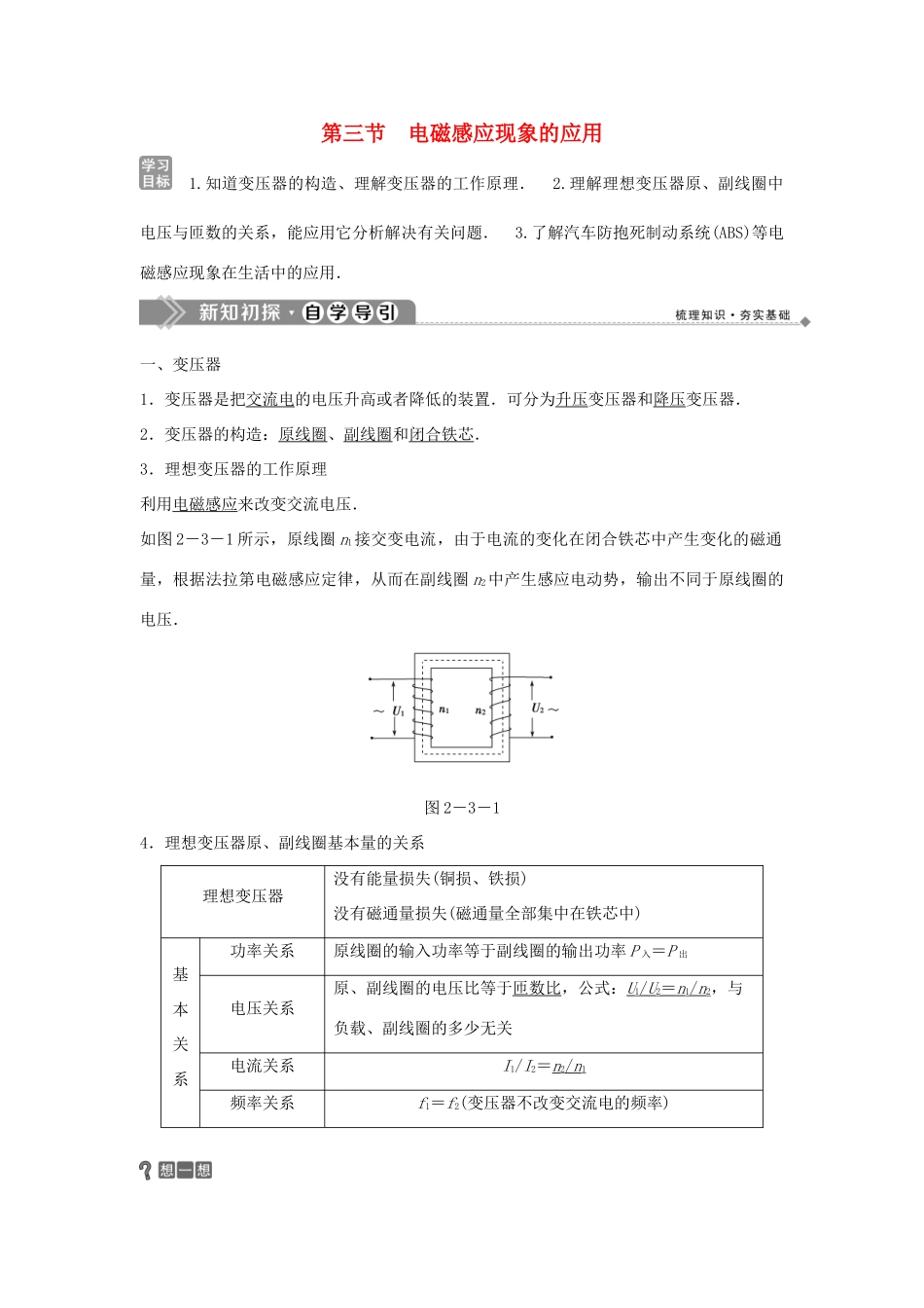 高中物理 第二章 电磁感应与电磁场 3 第三节 电磁感应现象的应用学案 粤教版选修1-1-粤教版高二选修1-1物理学案_第1页
