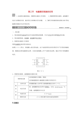 高中物理 第二章 电磁感应与电磁场 3 第三节 电磁感应现象的应用学案 粤教版选修1-1-粤教版高二选修1-1物理学案