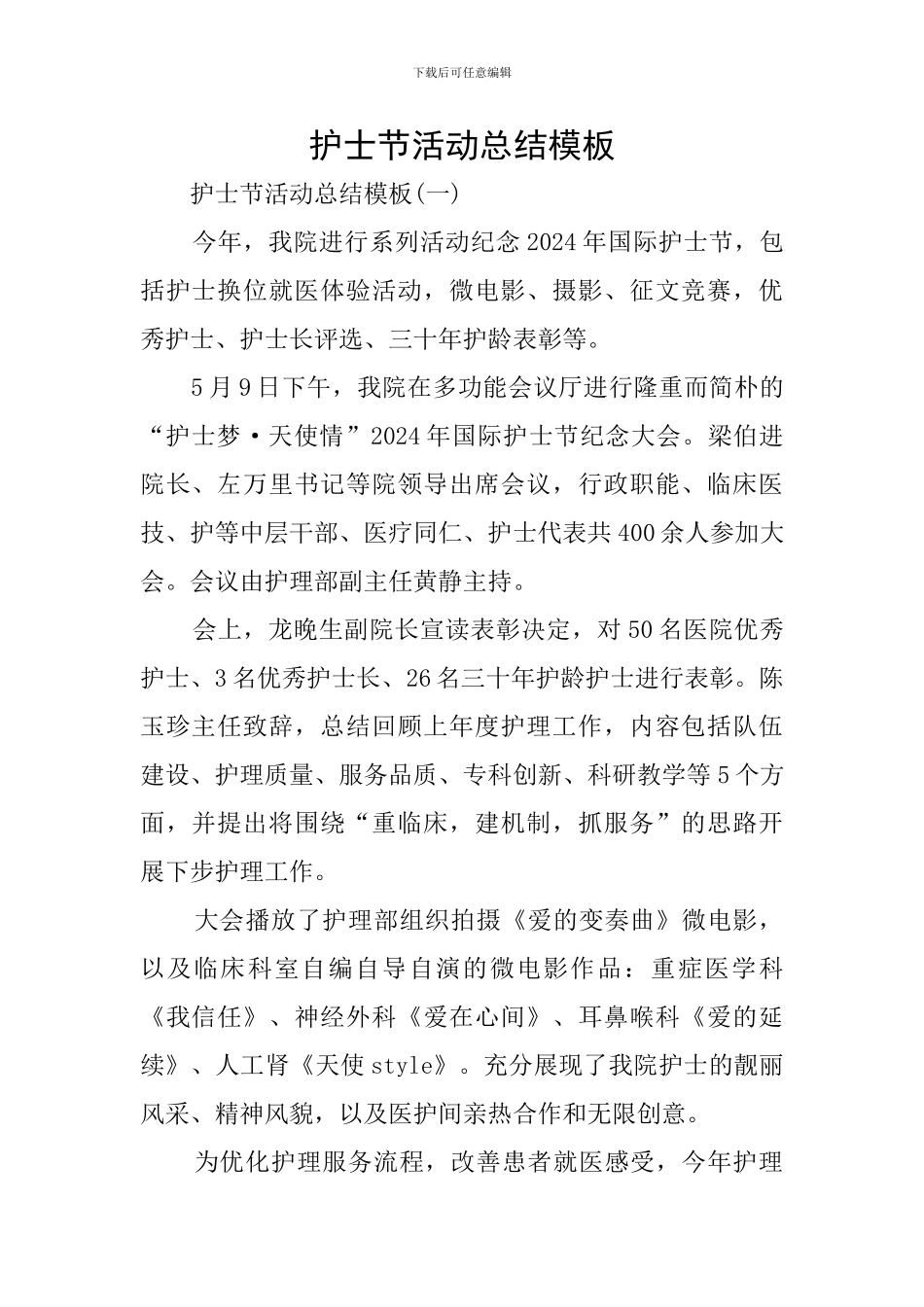 护士节活动总结模板_第1页