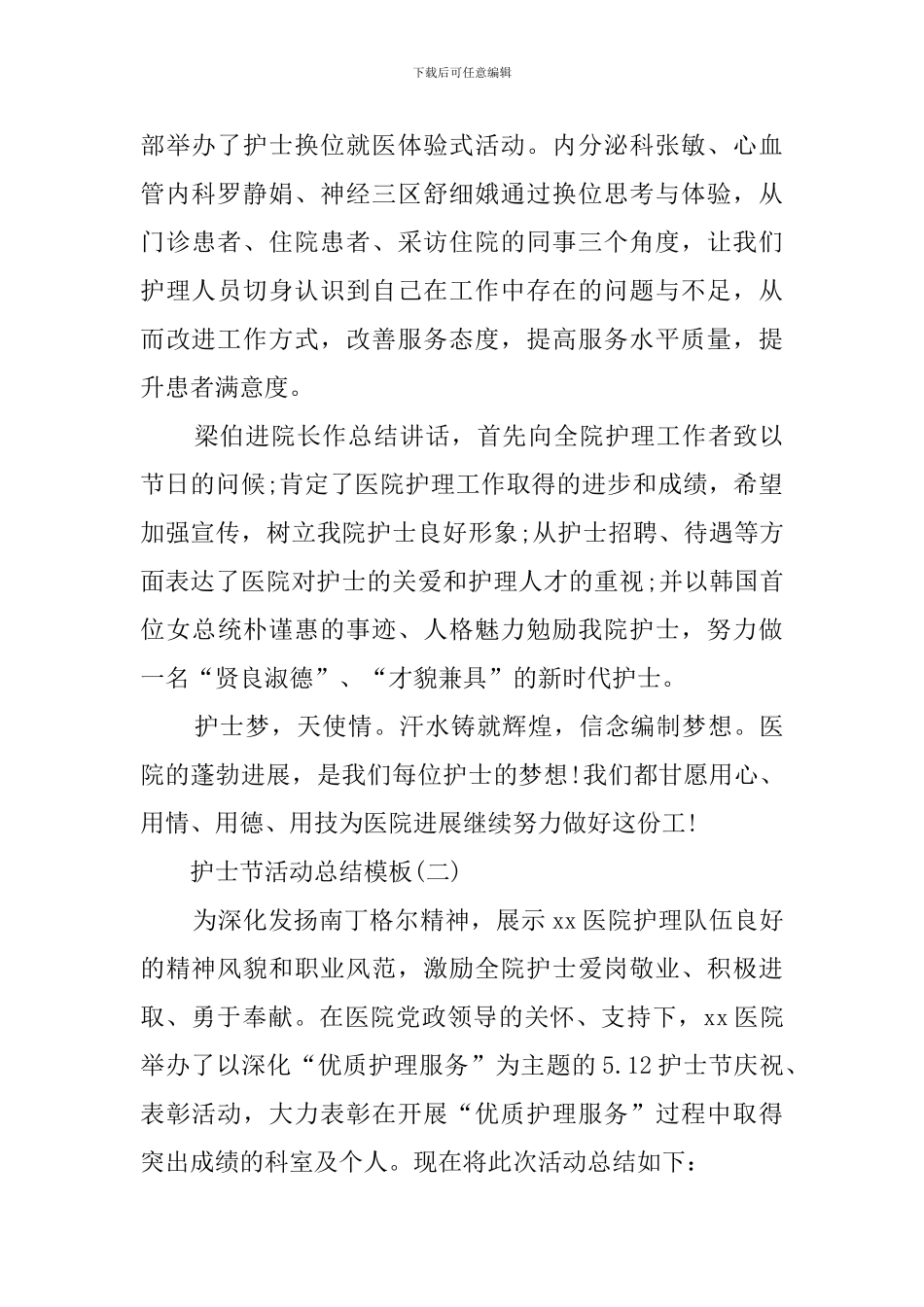 护士节活动总结模板_第2页