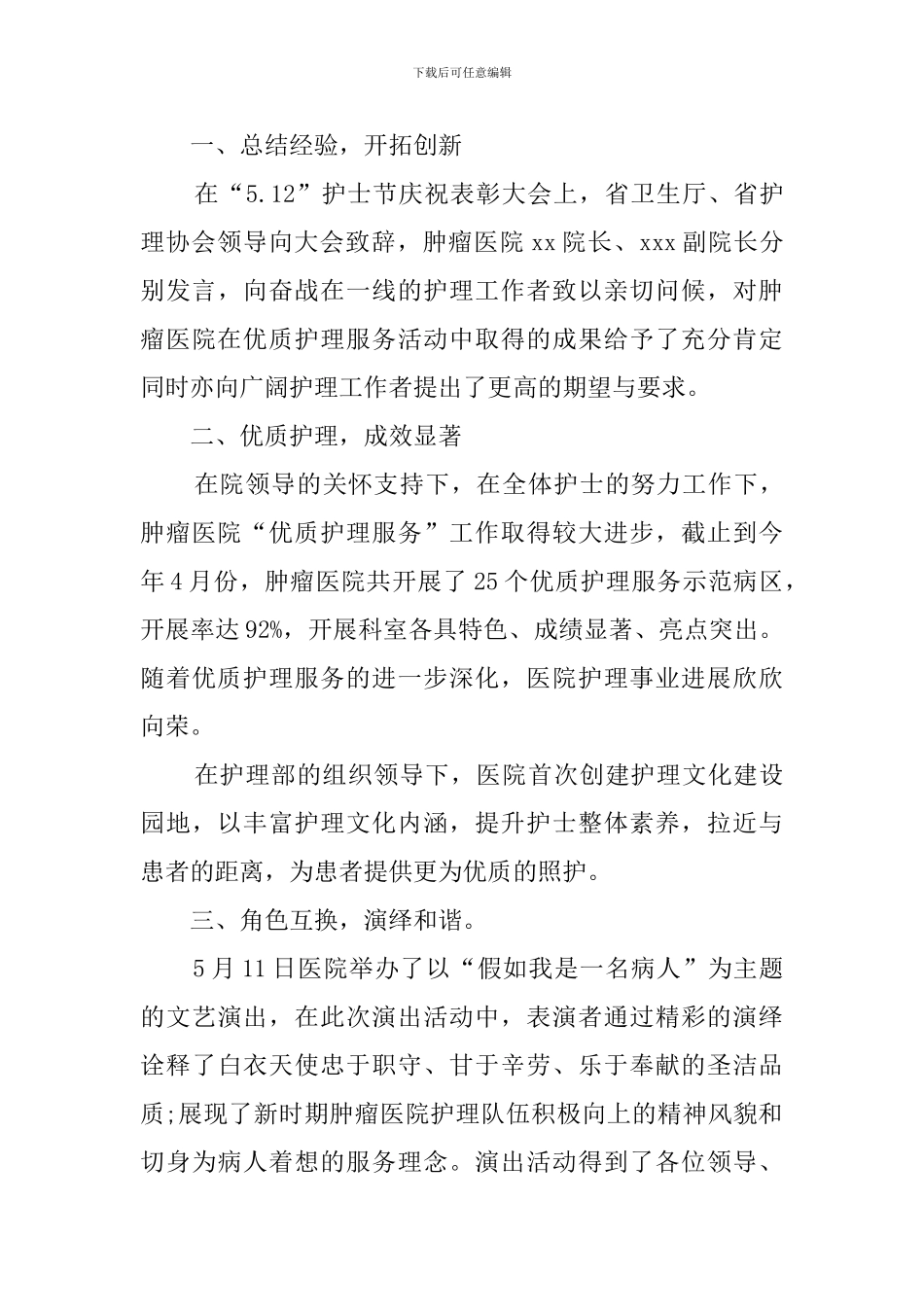 护士节活动总结模板_第3页