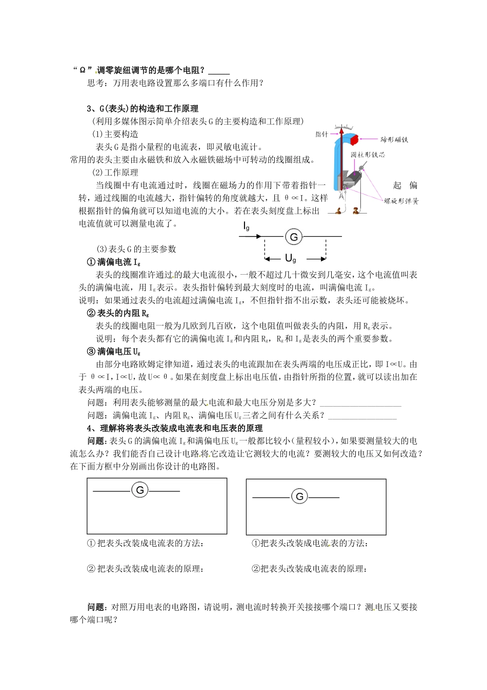 高中物理 2.4《认识多用电表》学案（粤教版选修3-1）1_第2页