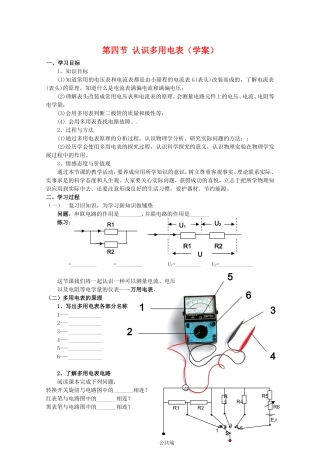 高中物理 2.4《认识多用电表》学案（粤教版选修3-1）1