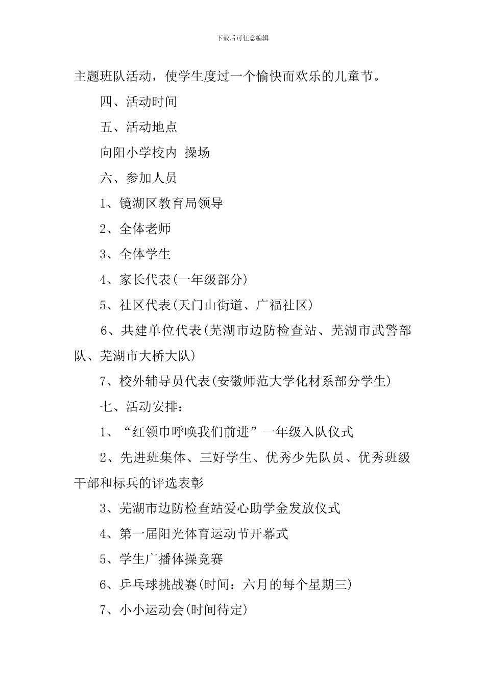 小学六一儿童节活动方案范文_第2页