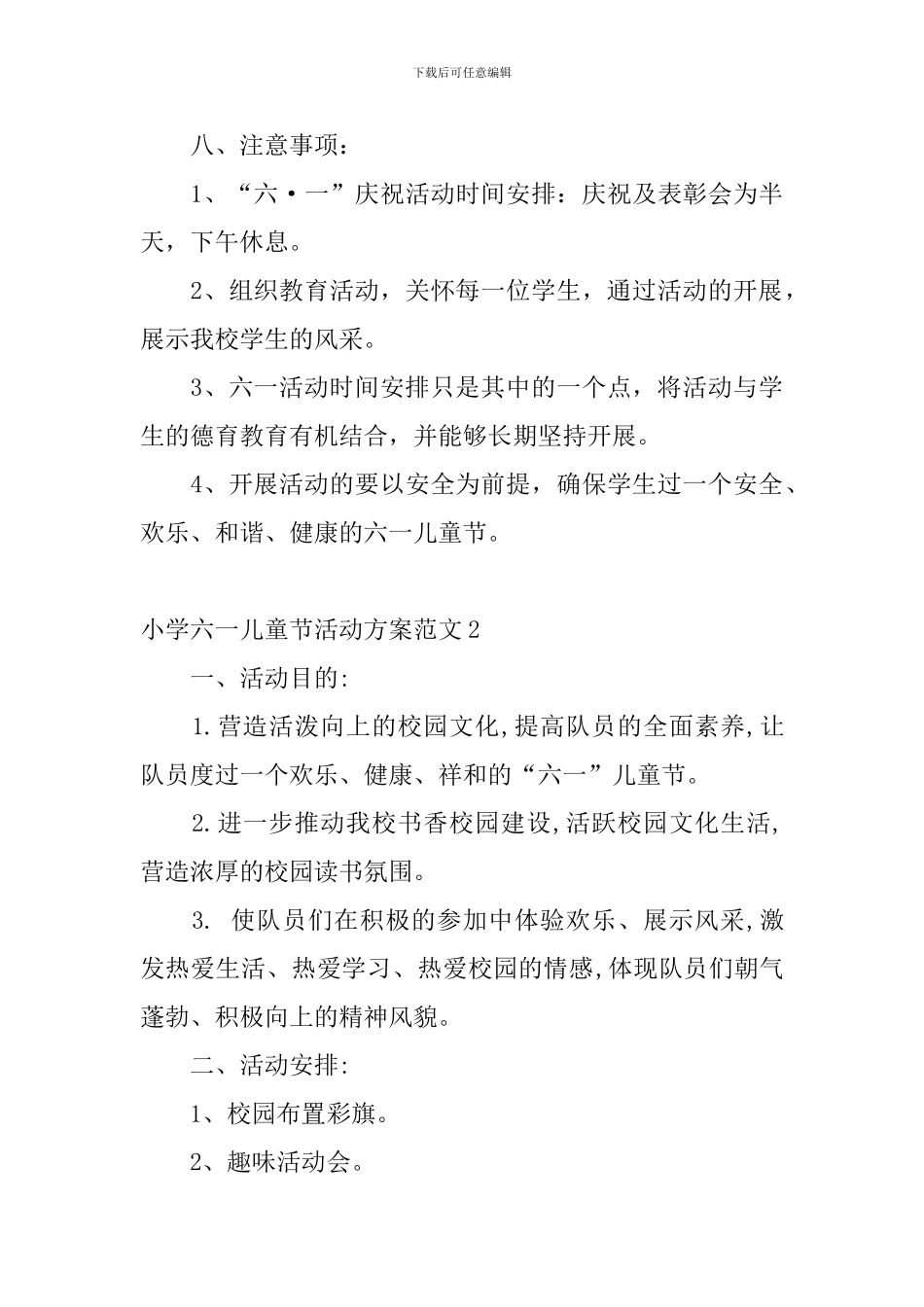 小学六一儿童节活动方案范文_第3页