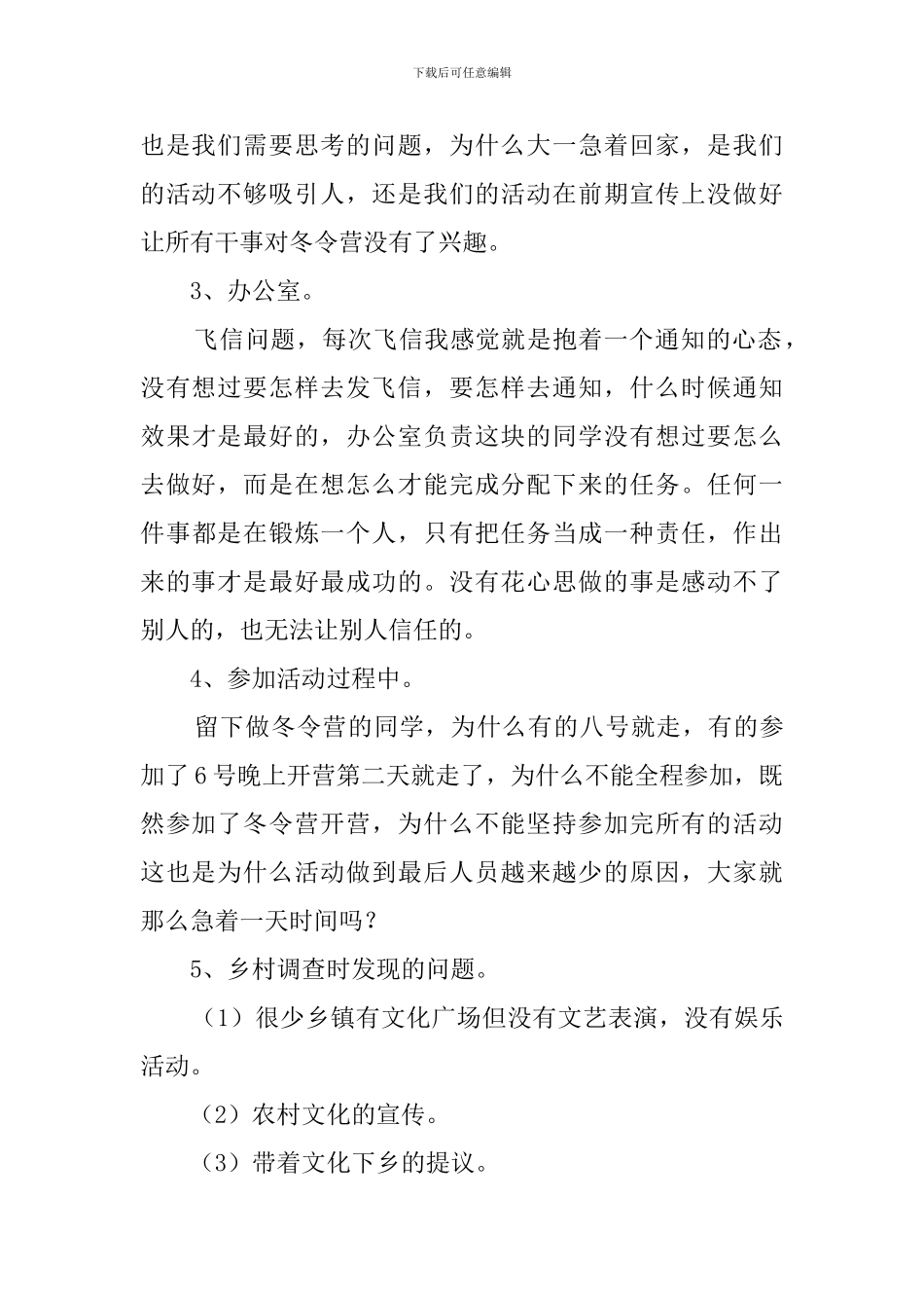 农村冬令营的活动总结_第3页