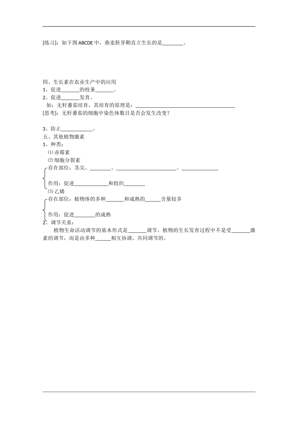 高中生物：5.5 植物生长发育的调节 学案（1）沪科版_第2页