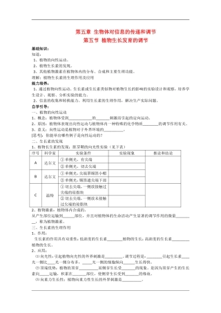 高中生物：5.5 植物生长发育的调节 学案（1）沪科版