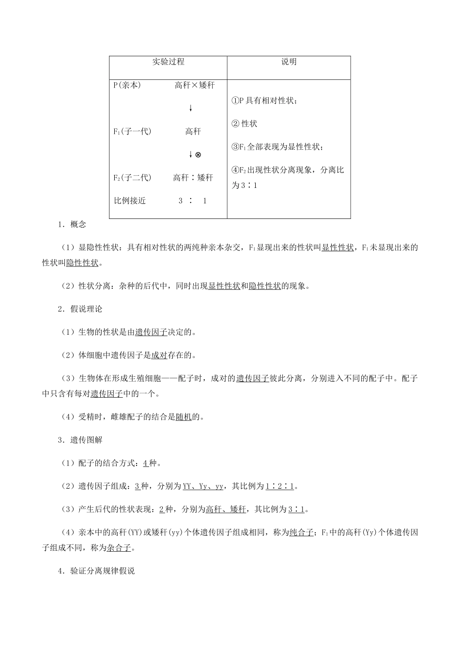 高中生物 第四章 遗传信息传递的规律 第一节 孟德尔对基因分离规律的探索学案 北师大版必修2-北师大版高一必修2生物学案_第2页