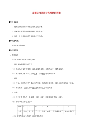 高中生物 第四章 遗传信息传递的规律 第一节 孟德尔对基因分离规律的探索学案 北师大版必修2-北师大版高一必修2生物学案