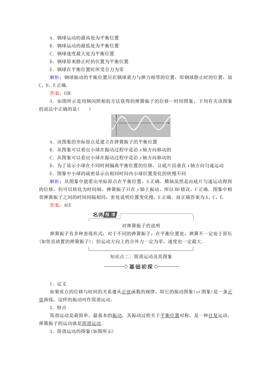 高中物理 主题2 机械振动与机械波 1 简谐运动学案 新人教版必修第一册-新人教版高二第一册物理学案_第3页