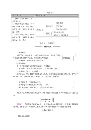 高中物理 主题2 机械振动与机械波 1 简谐运动学案 新人教版必修第一册-新人教版高二第一册物理学案