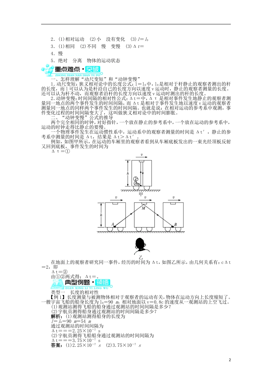 高中物理 第十五章 相对论简介 2 时间和空间的相对性学案2 新人教版选修3-4-新人教版高二选修3-4物理学案_第2页
