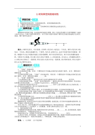 高中物理 第十五章 相对论简介 2 时间和空间的相对性学案2 新人教版选修3-4-新人教版高二选修3-4物理学案