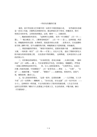 一些好玩有趣的灯谜