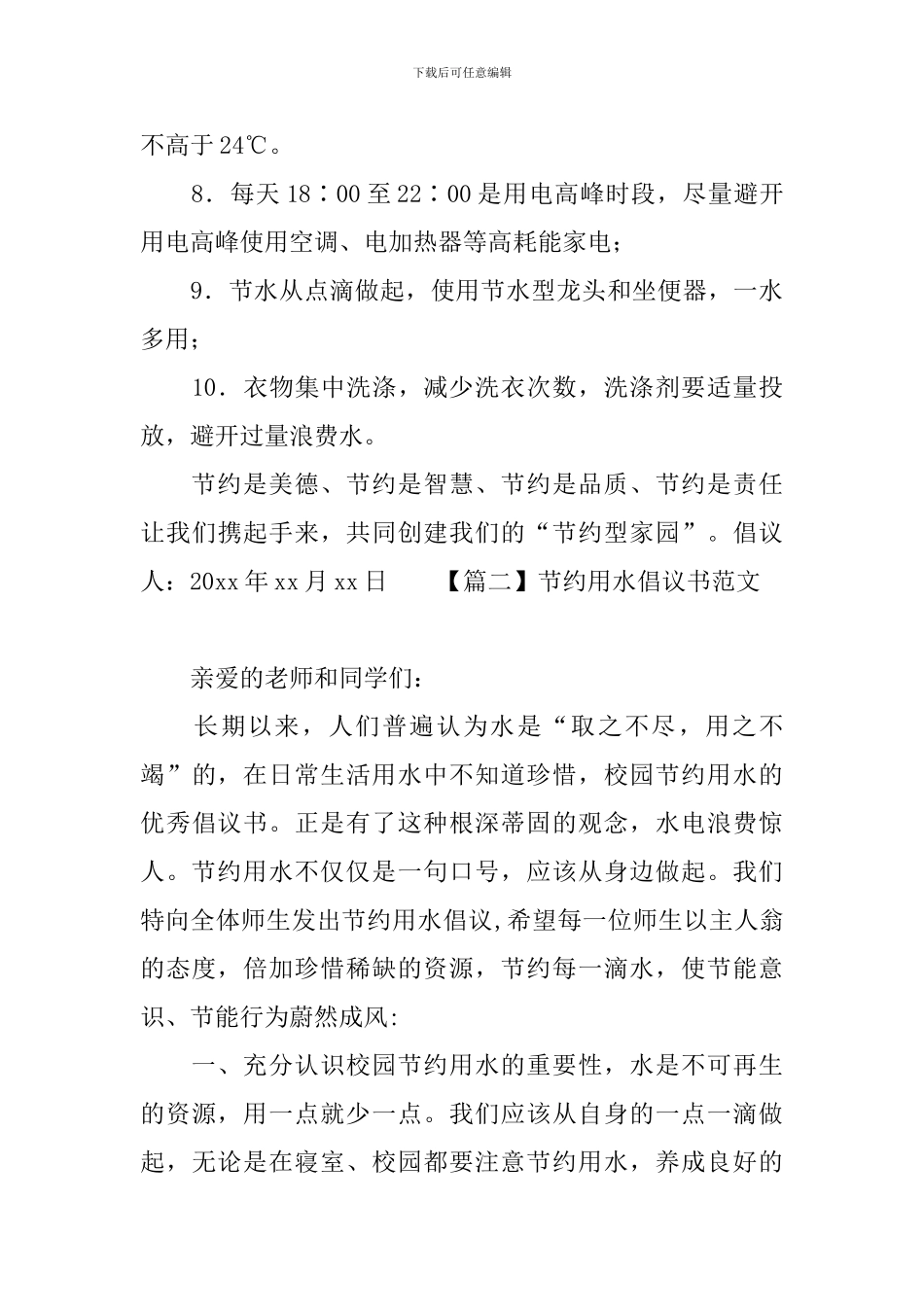 节约用水倡议书范文_第2页