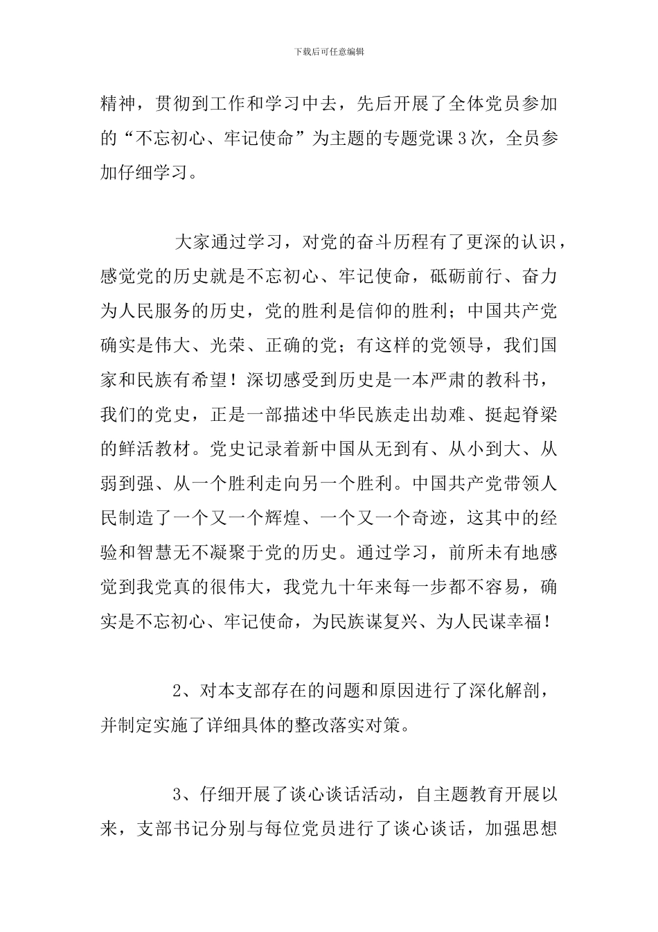 有关开展主题教育存在问题精选五篇_第2页