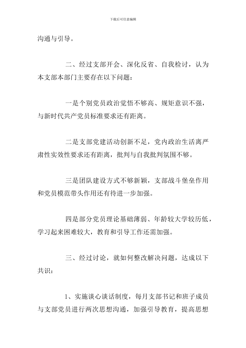 有关开展主题教育存在问题精选五篇_第3页