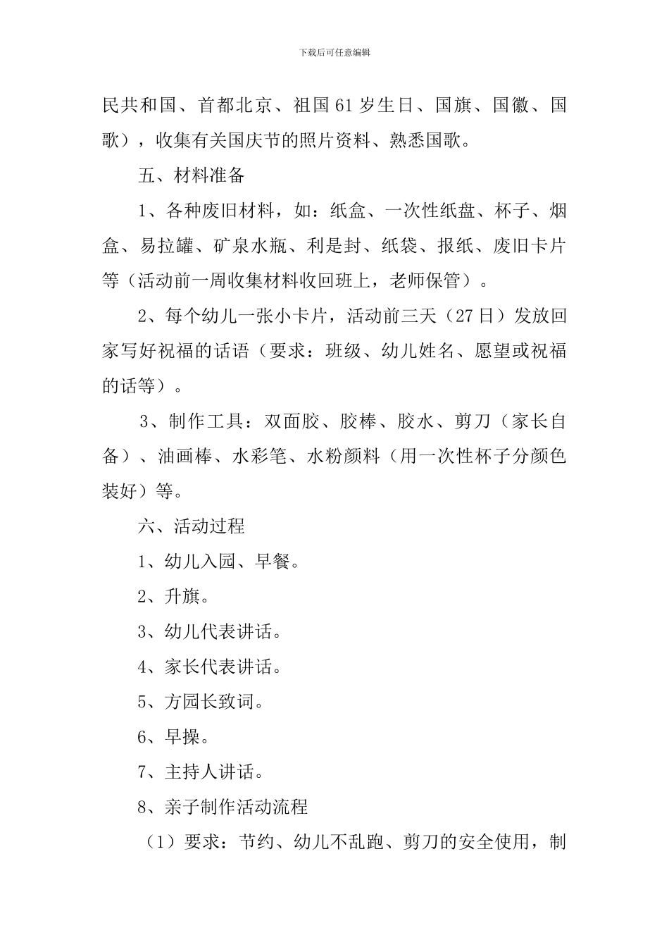 幼儿园国庆节活动策划书_第3页