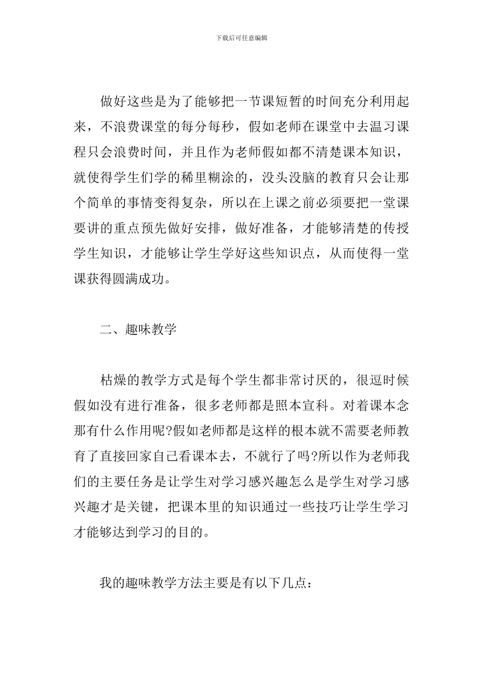 小学四年级语文教师2024春季教学计划_第2页