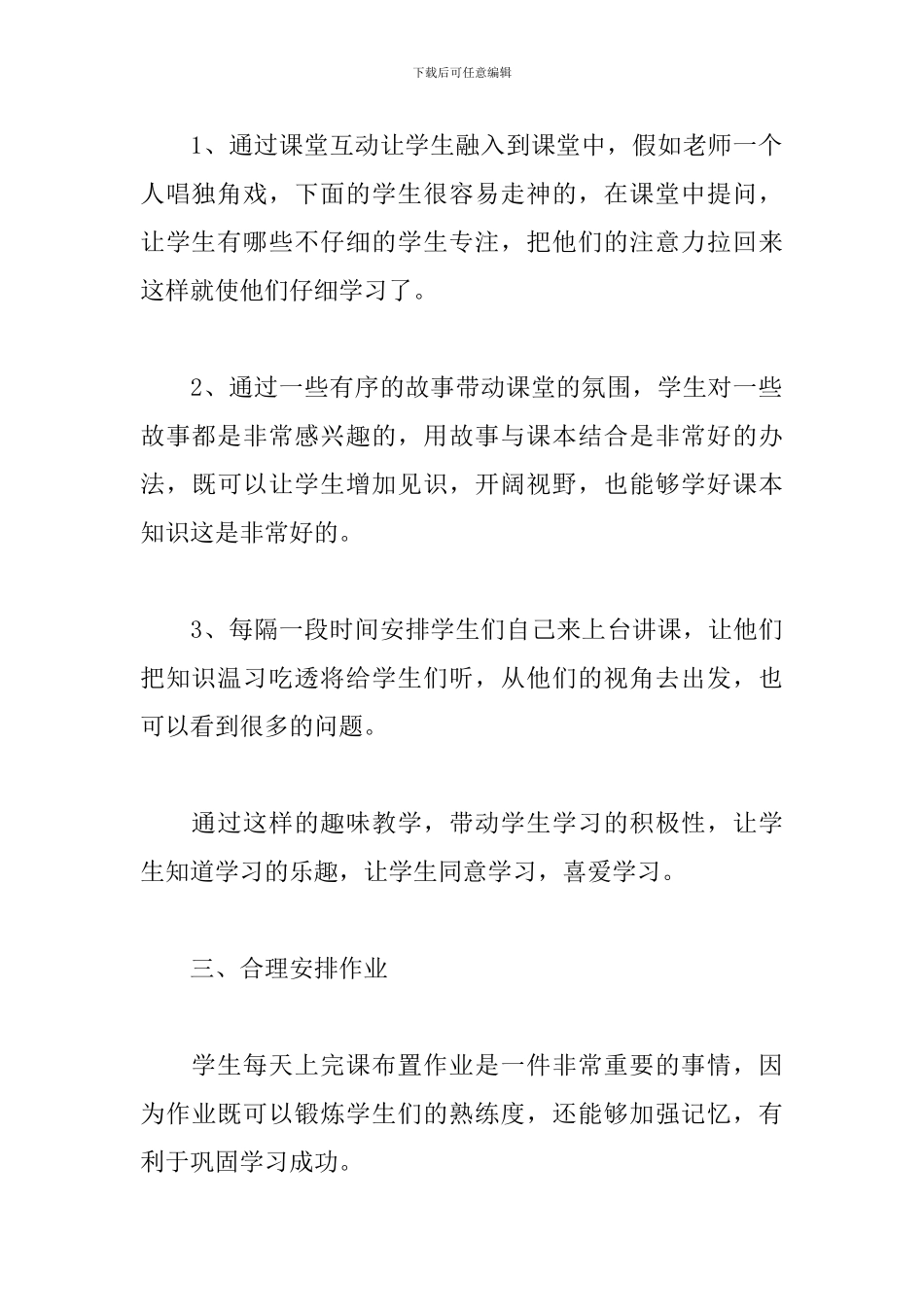 小学四年级语文教师2024春季教学计划_第3页