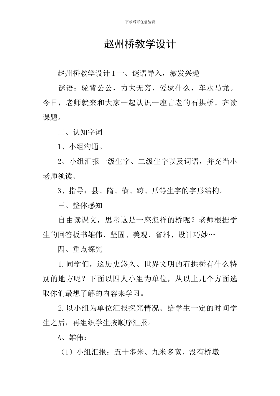 赵州桥教学设计_第1页