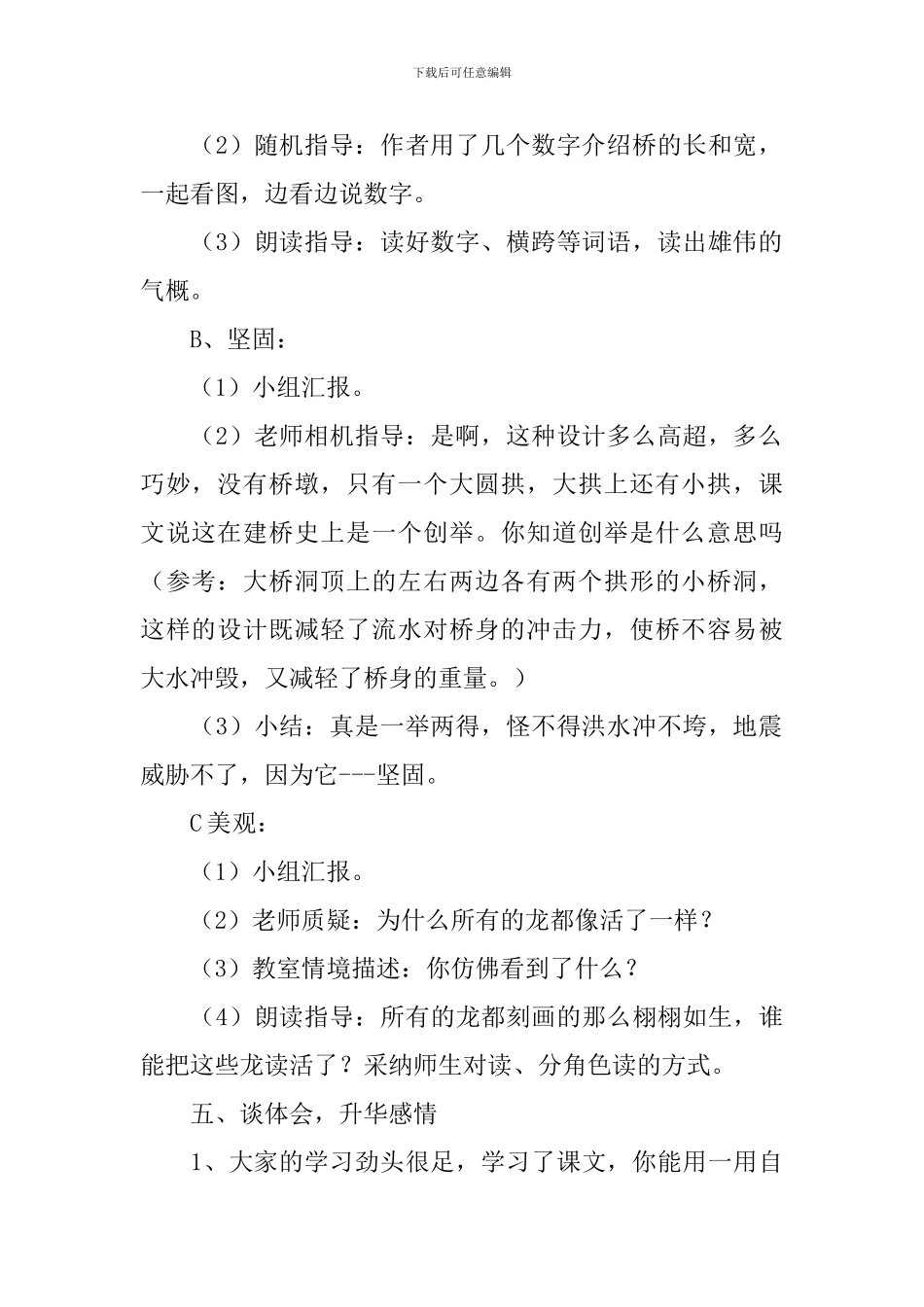 赵州桥教学设计_第2页