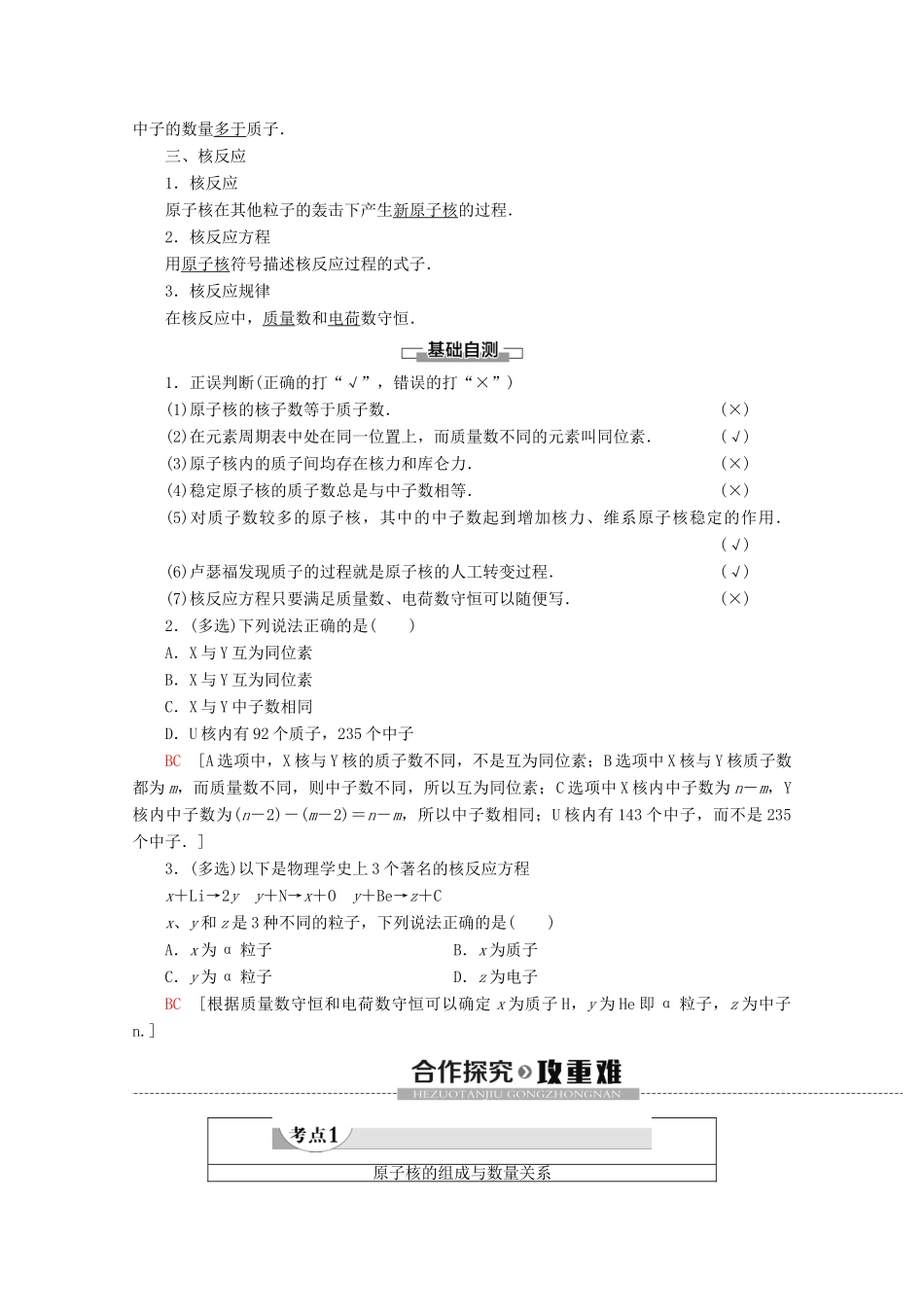 高中物理 第3章 1 原子核的组成与核力学案 教科版选修3-5-教科版高二选修3-5物理学案_第2页