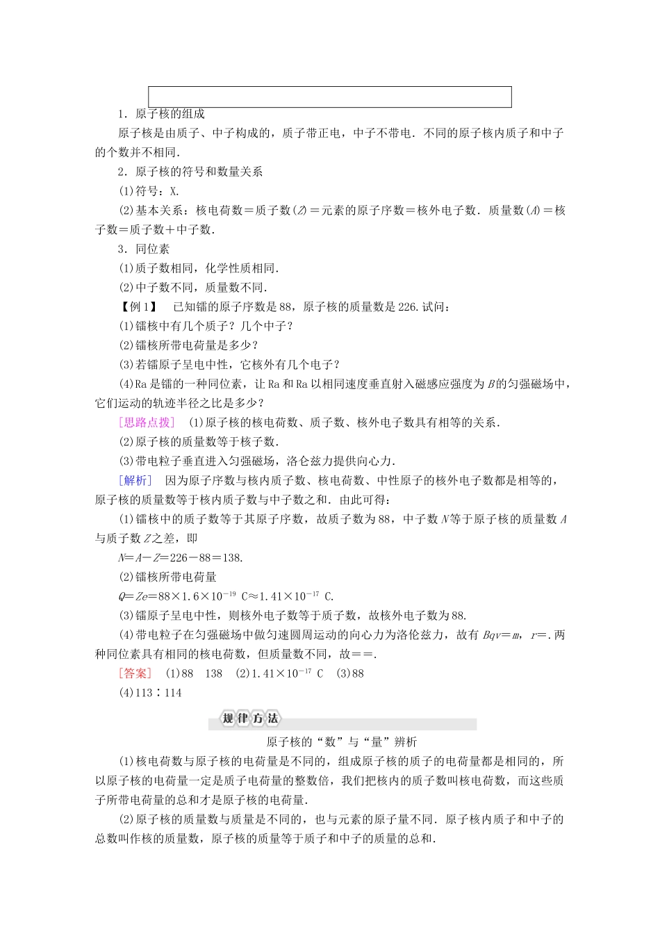 高中物理 第3章 1 原子核的组成与核力学案 教科版选修3-5-教科版高二选修3-5物理学案_第3页